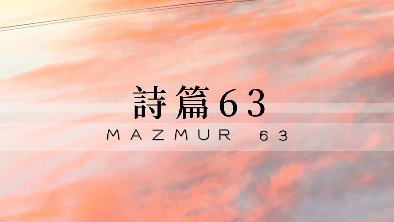 【中英歌詞】詩篇63篇(Mazmur 63) - Truth Church真道教會(ft. 璽恩SiEn Vanessa)【原唱：GMS Live - Mazmur 63 】