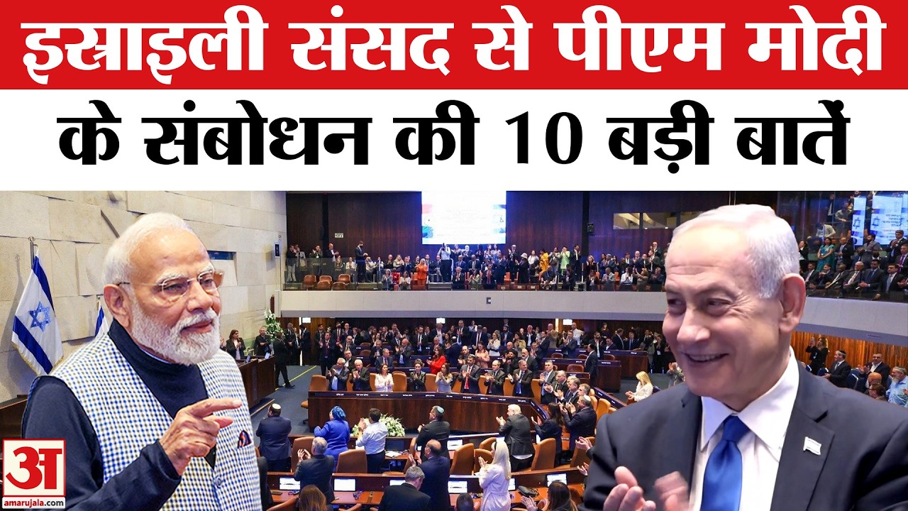PM Modi ने Israel की संसद Knesset से दिया संदश,क्या है वो 10 बड़ी बातें | Hamas | Terrorism | Gaza