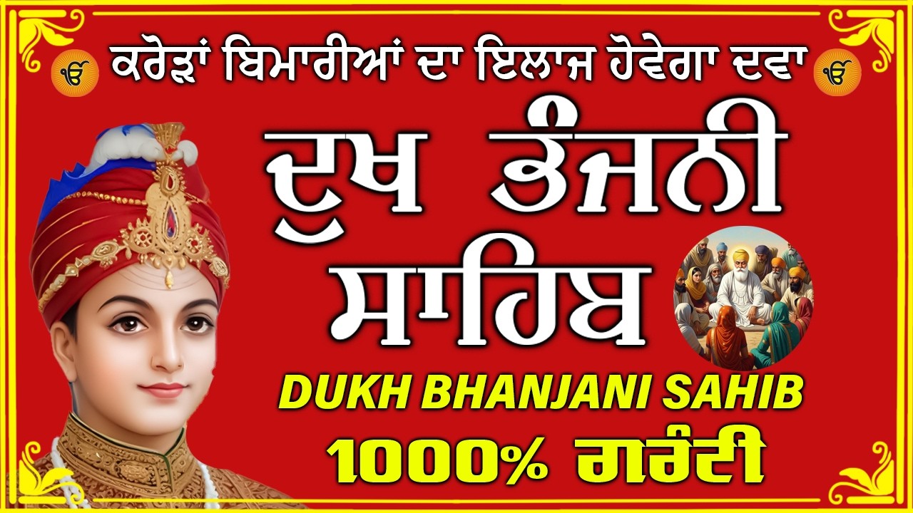 dukh bhanjani sahib  // waheguru ji sahib ji // dukhbhanjani path // 2026