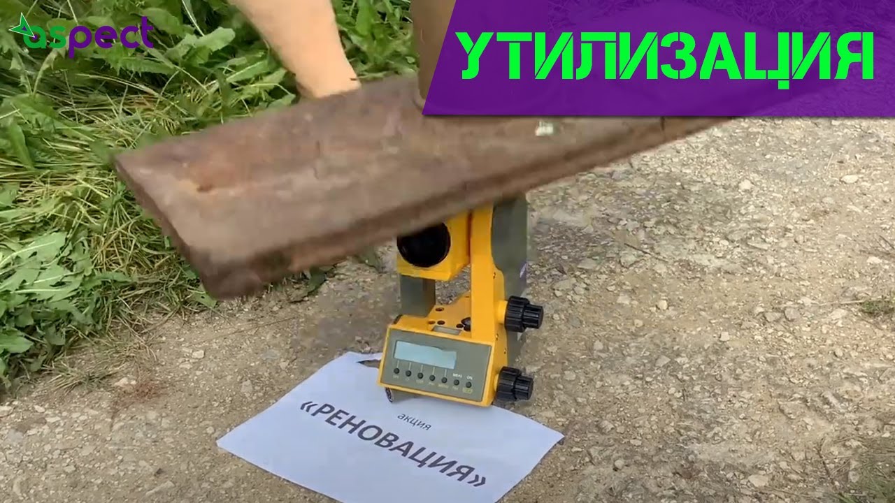 Утилизация тахеометра / Zeizz 3305
