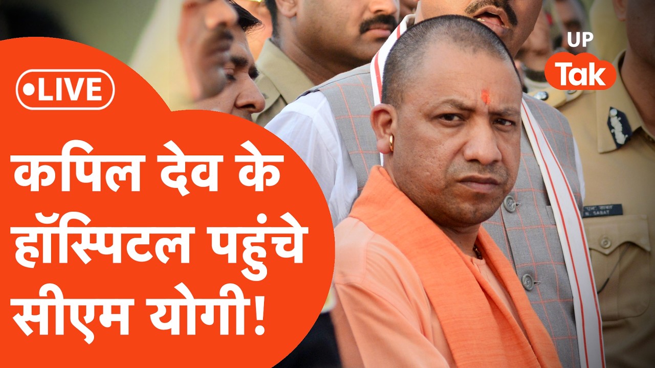 Yogi Adityanath LIVE: नोएडा में नए हॉस्पिटल पहुंचे सीएम योगी आदित्यनाथ!