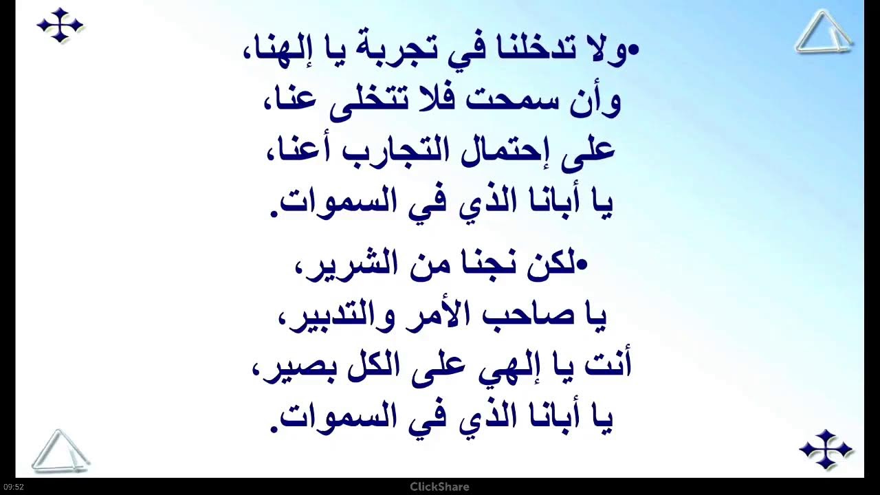 قداس الجمعة 6/2/2026