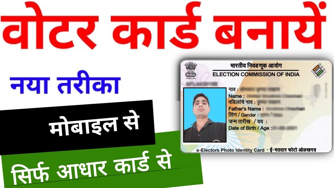 How to Apply Voter ID Card 2025 | voter id card online apply 2025