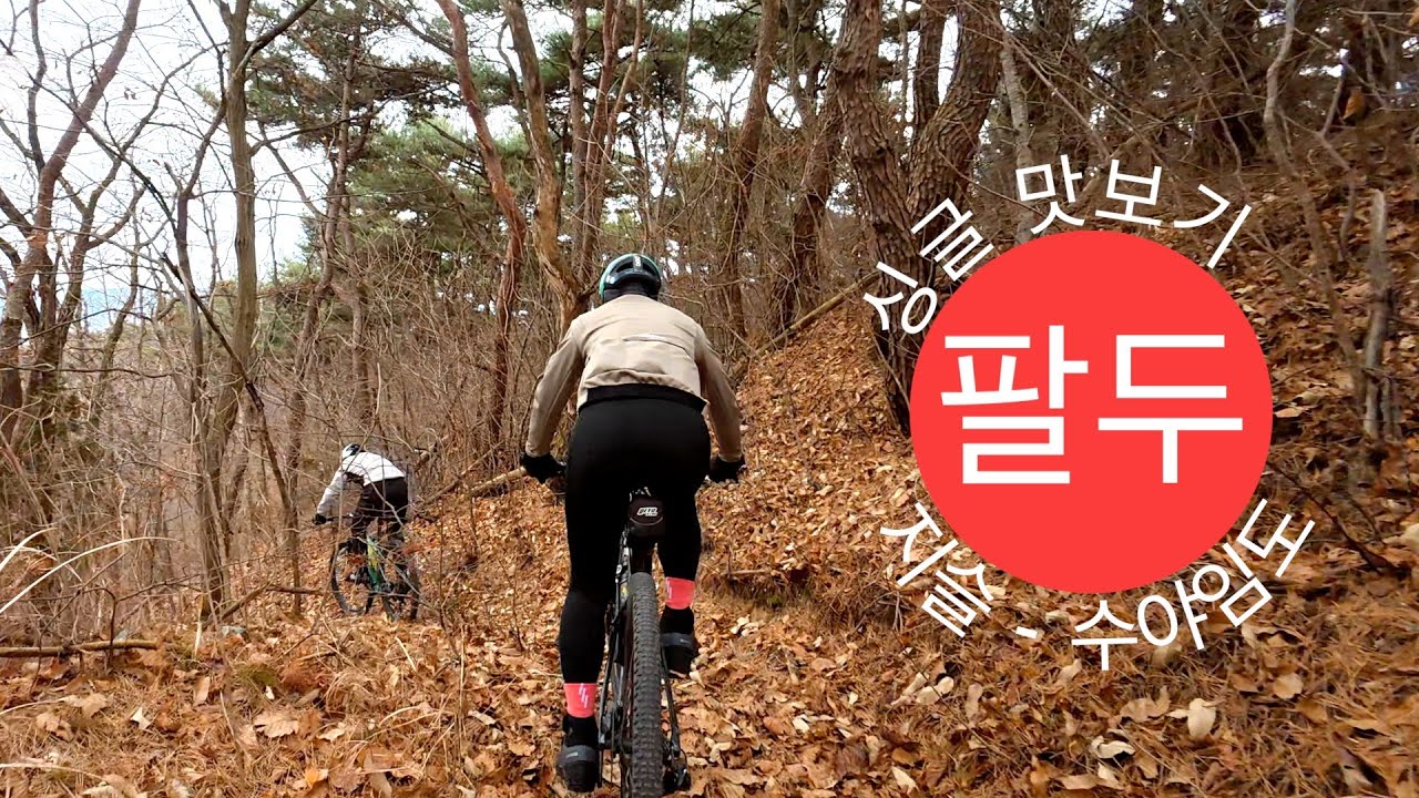 팔두 수야임도 싱글 맛보기    HD 1080p