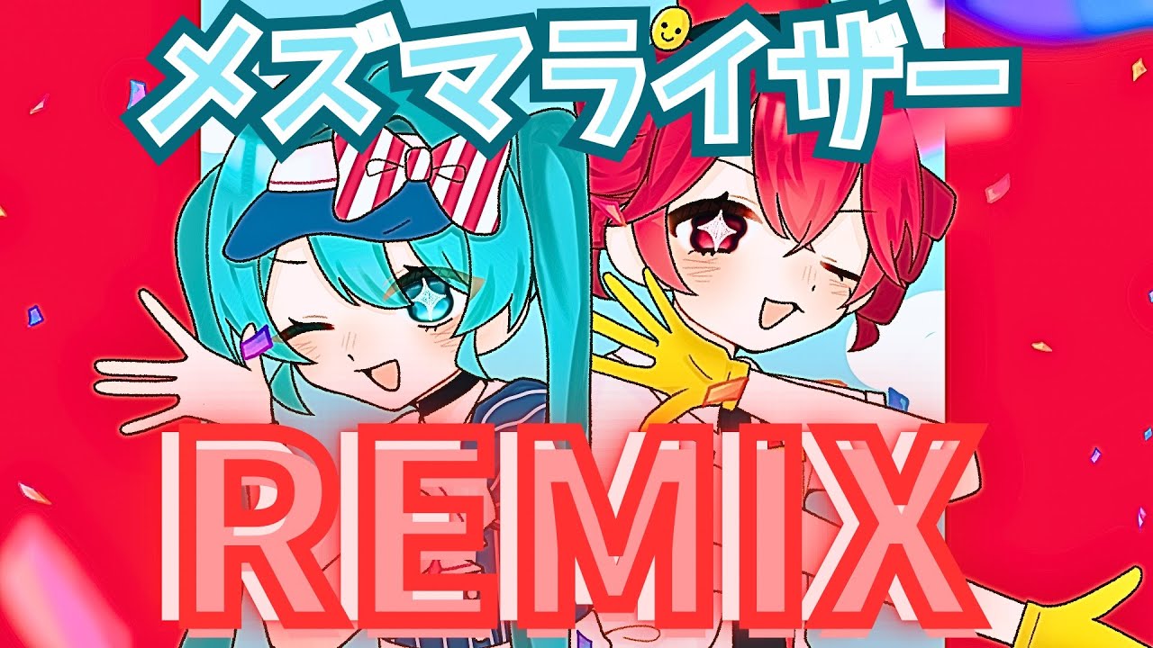 【REMIX】メズマライザーリミックスしたらこうなった