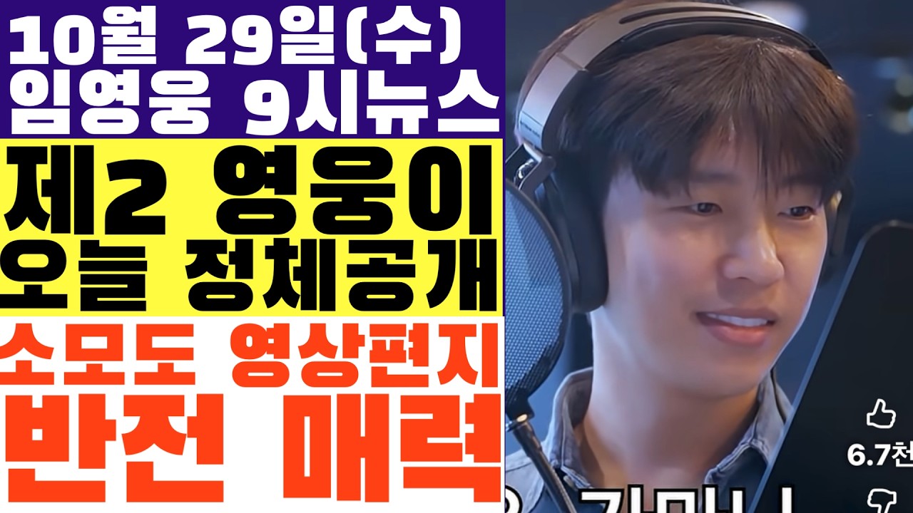 소름! 제2의 영웅이, 오늘 정체 공개! &lsquo;소모도 영상편지&rsquo; 주인공 이장님의 반전?