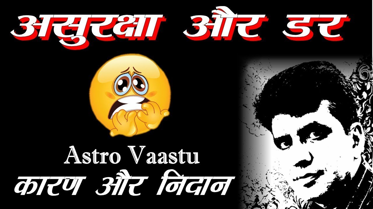 Causes and Astrological Remedies of Insecurity and Fear। Happy Life Astro। Yogesh Sharma