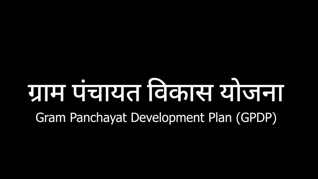 Gram Panchayat Development Plan (GPDP) - Hindi