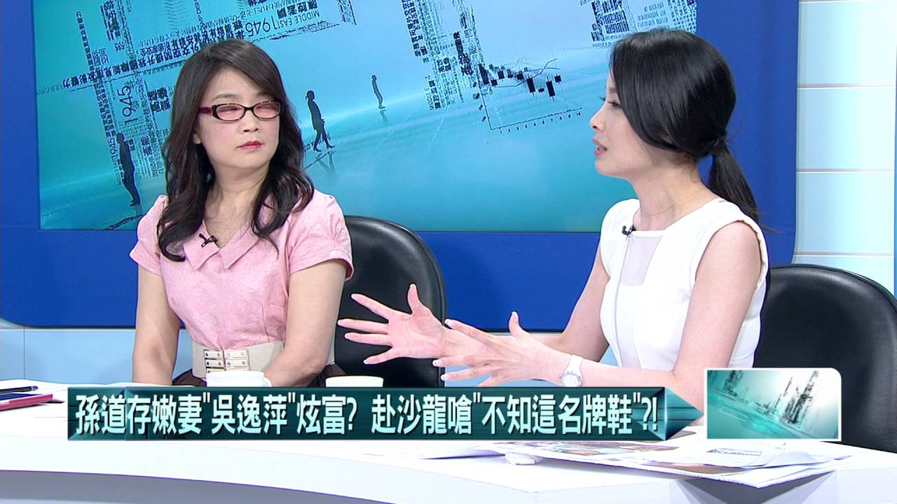 20160812壹起來翻轉》P3孫道存嫩妻上過「我猜」？　自爆曾交往十個男友？