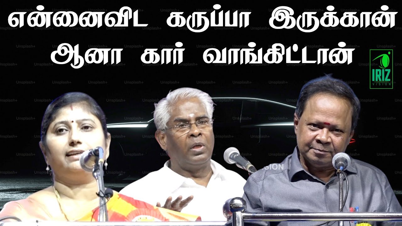 kavitha jawahar speech | ramachandran comedy speech | mohanasundaram comedy speech | iriz vision