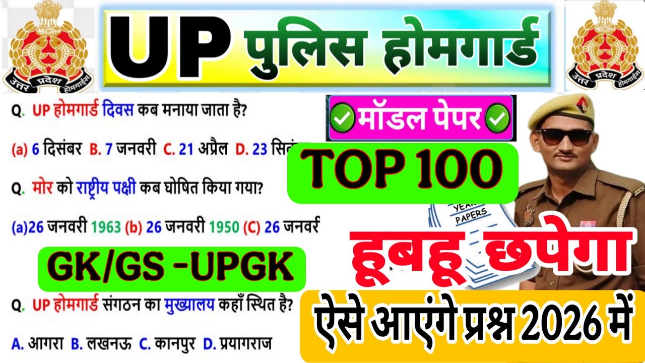 UP Home Guard GK Top100 Questions | up home guard gk gs class 2025  UP Home Guard UP GK Questions