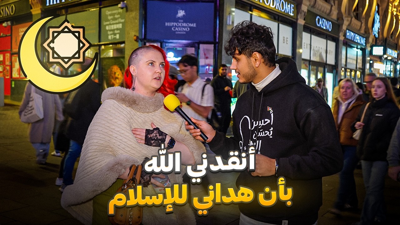 كيف يعيش المسلمين في بريطانيا؟ وماهو انطباع البريطانيين عنهم؟ تفاجأت!!