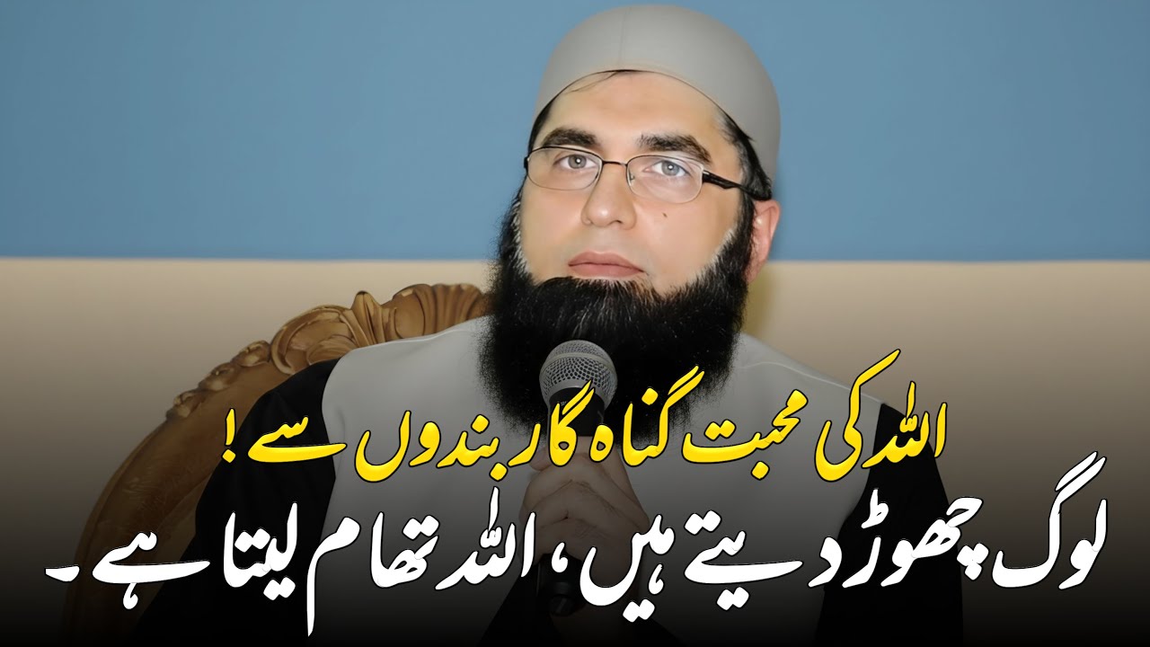 Allah Ko Mohbt Gunah Gar Bundon || Junaid Jamshed || Very Emotional Bayan of Junaid Jamshed