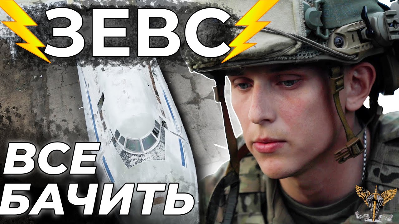 ⚡️ЗЕВС. В ГОСТОМЕЛІ РОСІЯНИ ВІДГРЕБЛИ ПО ПОВНІЙ ЗАВДЯКИ ЙОМУ