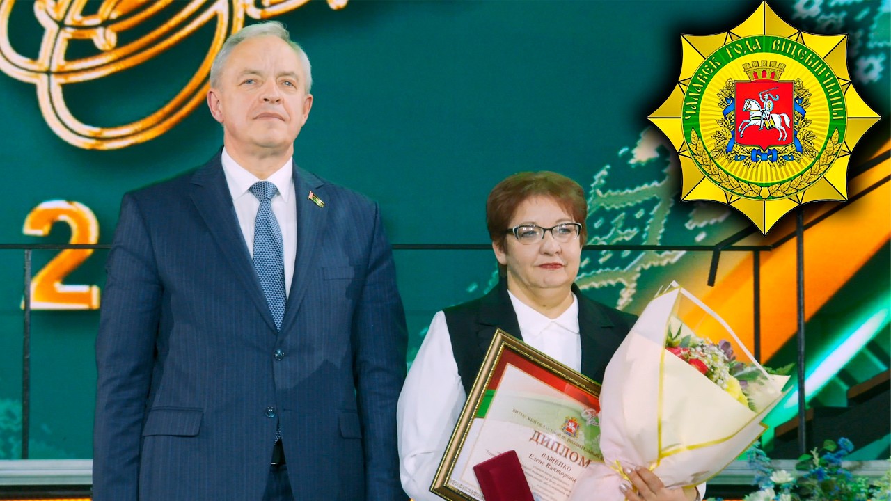 ЧЕЛОВЕК ГОДА ВИТЕБЩИНЫ-2025. Елена Ващенко (13.03.2026)