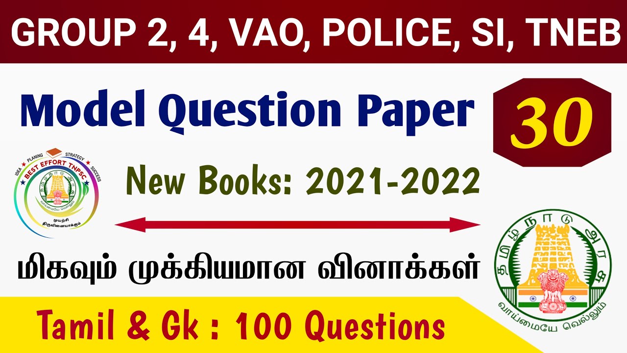 TNPSC Group 4 Model Test 30 | Group 4 Model Question Papeer in Tamil | TNPSC GROUP 2 | TNUSRB POLICE
