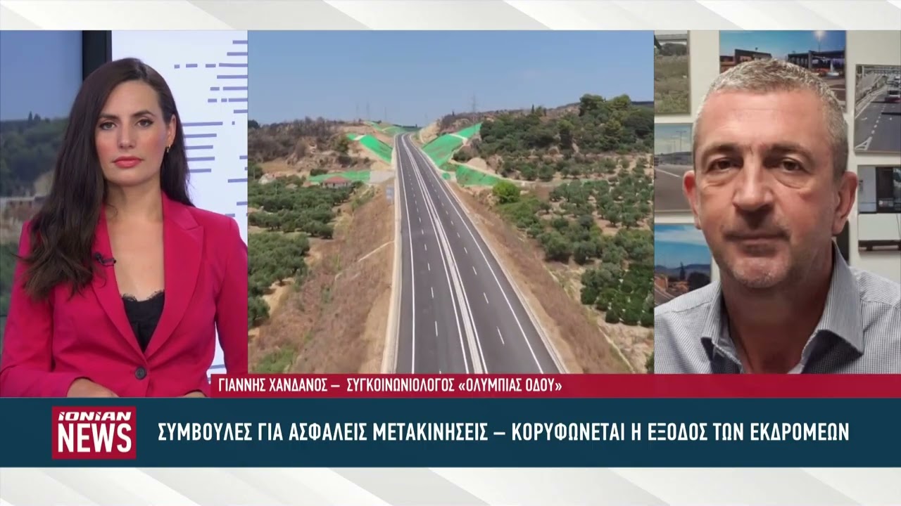Υψηλά επίπεδα κυκλοφορίας στην Πατρών - Πύργου.