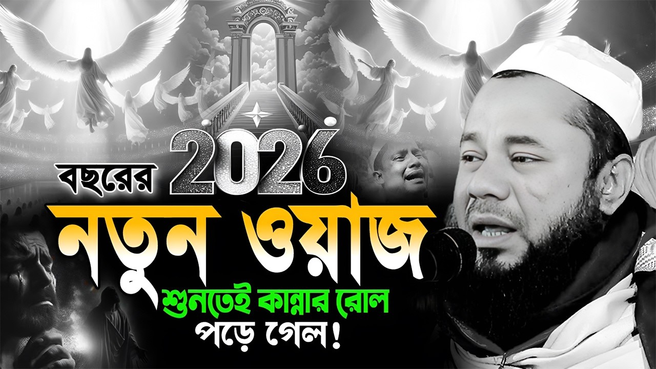 Shorifuzzaman rajibpuri । এত দামী ওয়াজ কেউ শুনেনি মাওলানা শরীফুজ্জামান রাজীবপুরী রমজানের ওয়াজ