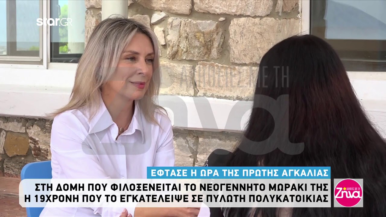 Νέα Ιωνία: Η 19χρονη θα συναντήσει για πρώτη φορά το μωρό που εγκατέλειψε