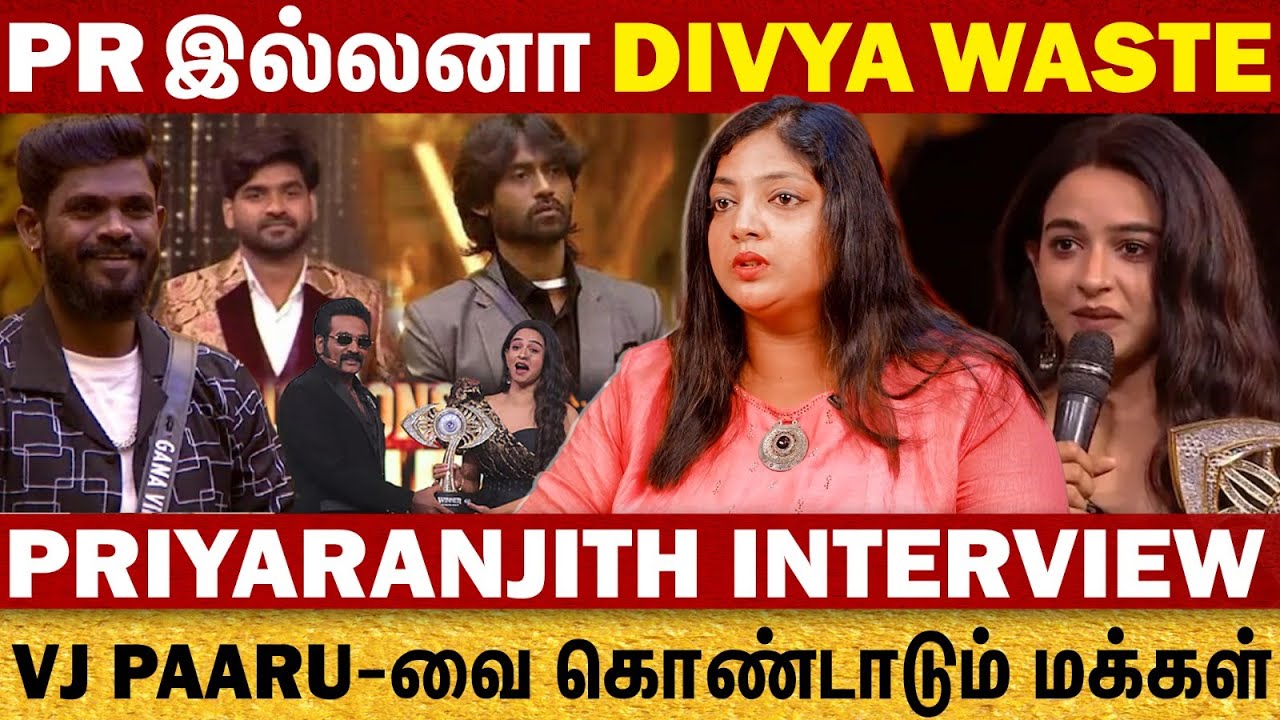 திவாகர் ஒரு பொம்பள பொருக்கி | VJ Parvathy-யை  கொண்டாடும் மக்கள் | Biggboss9 Tamil | Priyaranjith