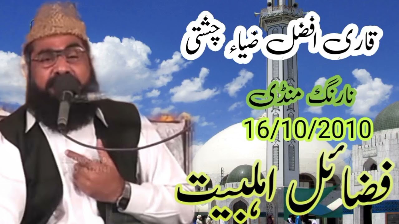 QARI AFZAL ZIA CHISHITI SAB WAQIA AHLE BAIT FOR MUHARM UL HRAM SPECIAL