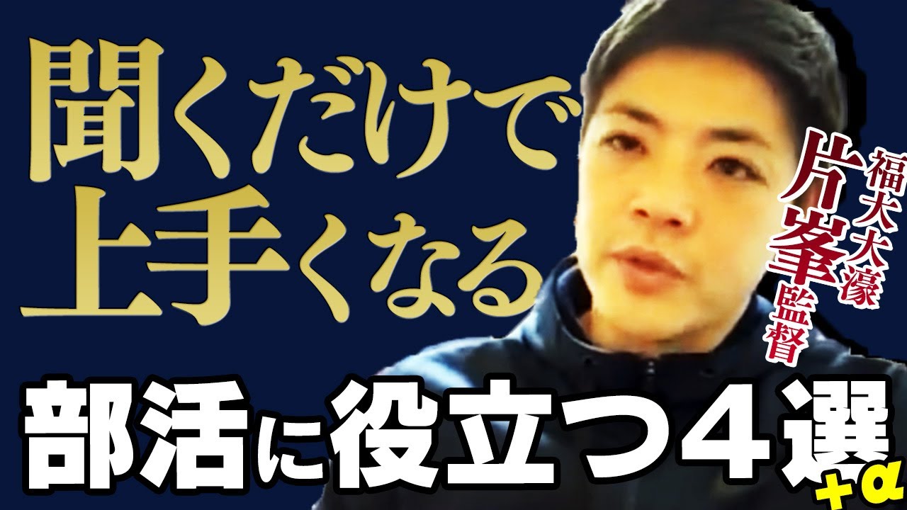 【福大大濠】片峯監督に聞く、低身長が活躍する道！｜部活に役立つQ&A｜from GBN CHAT🗣