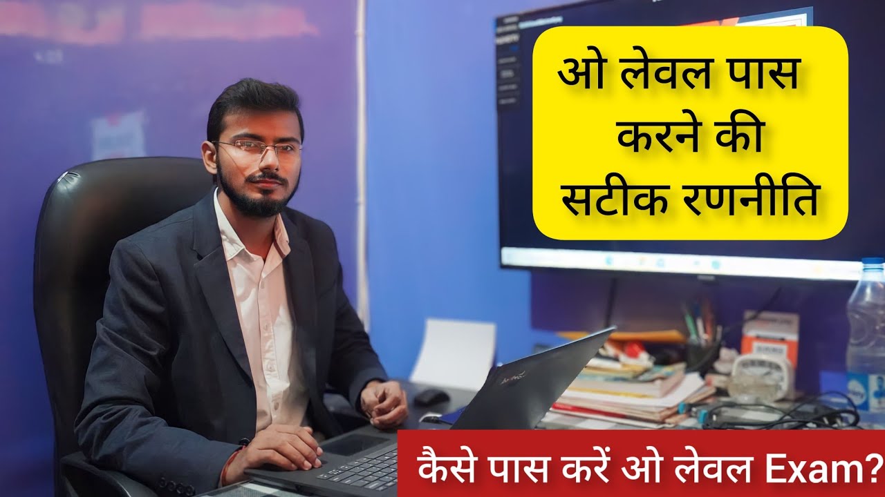 O Level Exam Preparation 2024| O Level Exam Pattern | O Level Passing Marks |O Level Kaise Pass Kare