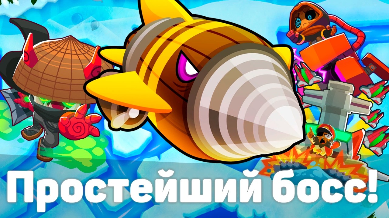 Простейший босс! | Bloons TD 6 | Битва с Дредблуном! | Dreadbloon | Обновление 53!
