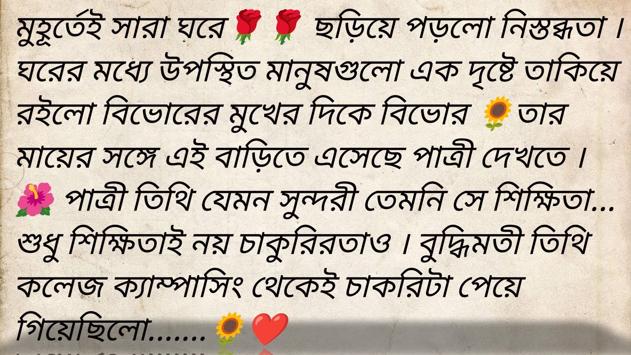 হৃদ মাঝারে 🌹❤️ ( লেখিকা - শুভ্রা পল কুন্ডু) Best heart touching Bangla Story | @golpokutir584