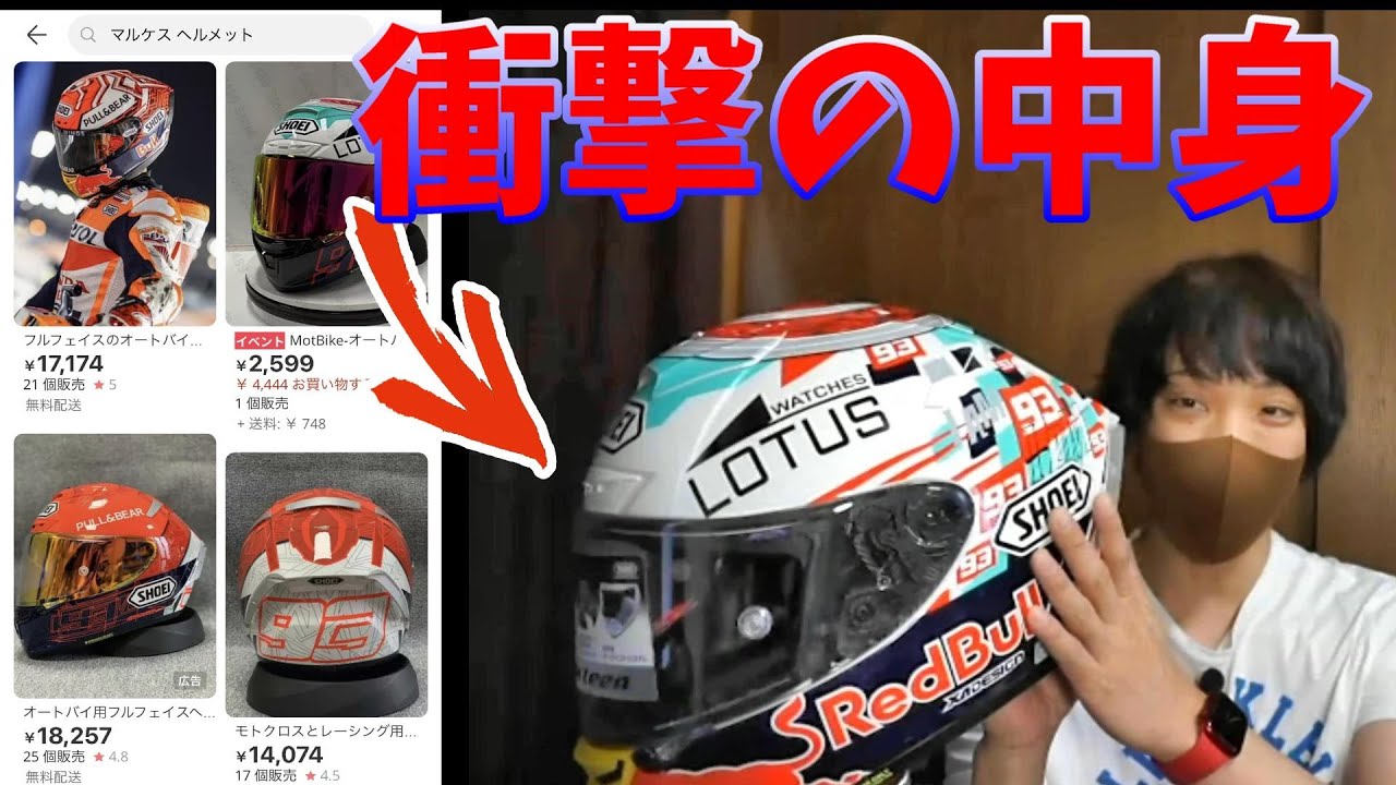 中国通販の激安レプリカヘルメット使ってみた結果が意外だった！偽物