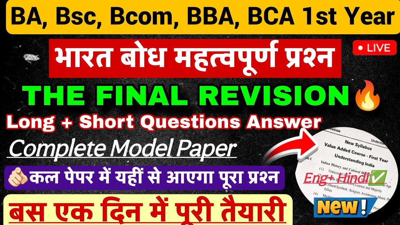 Ba, bsc, bcom, bba, 1st Year Understanding India Important Questions 2026| Bharat Bodh Imp Question