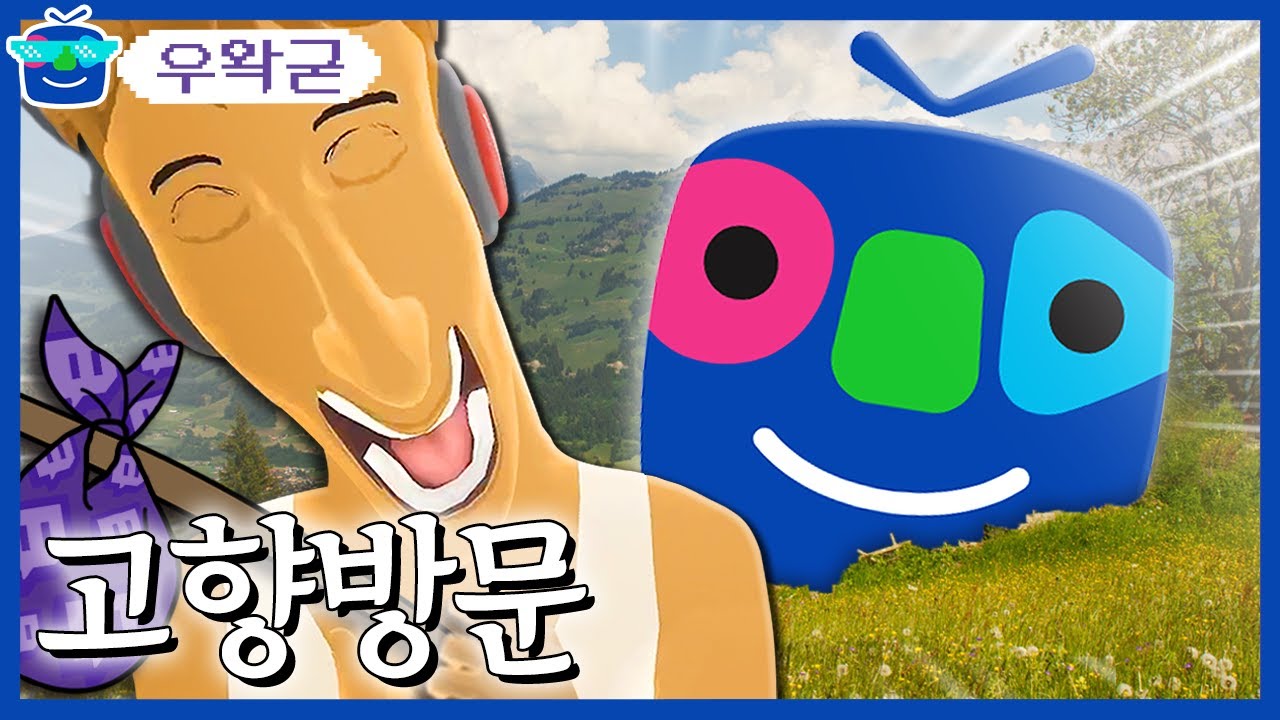 고향방문 | 패러블 클립 일일 하이라이트 | 클립라이트