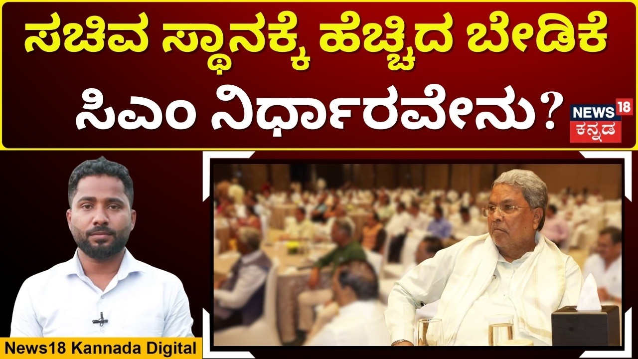 Cabinet Reshuffle Buzz in Karnataka | ಸಂಪುಟ ಪುನಾರಚನೆ ಮಾಡ್ತಾರ ಸಿಎಂ ? | N18V