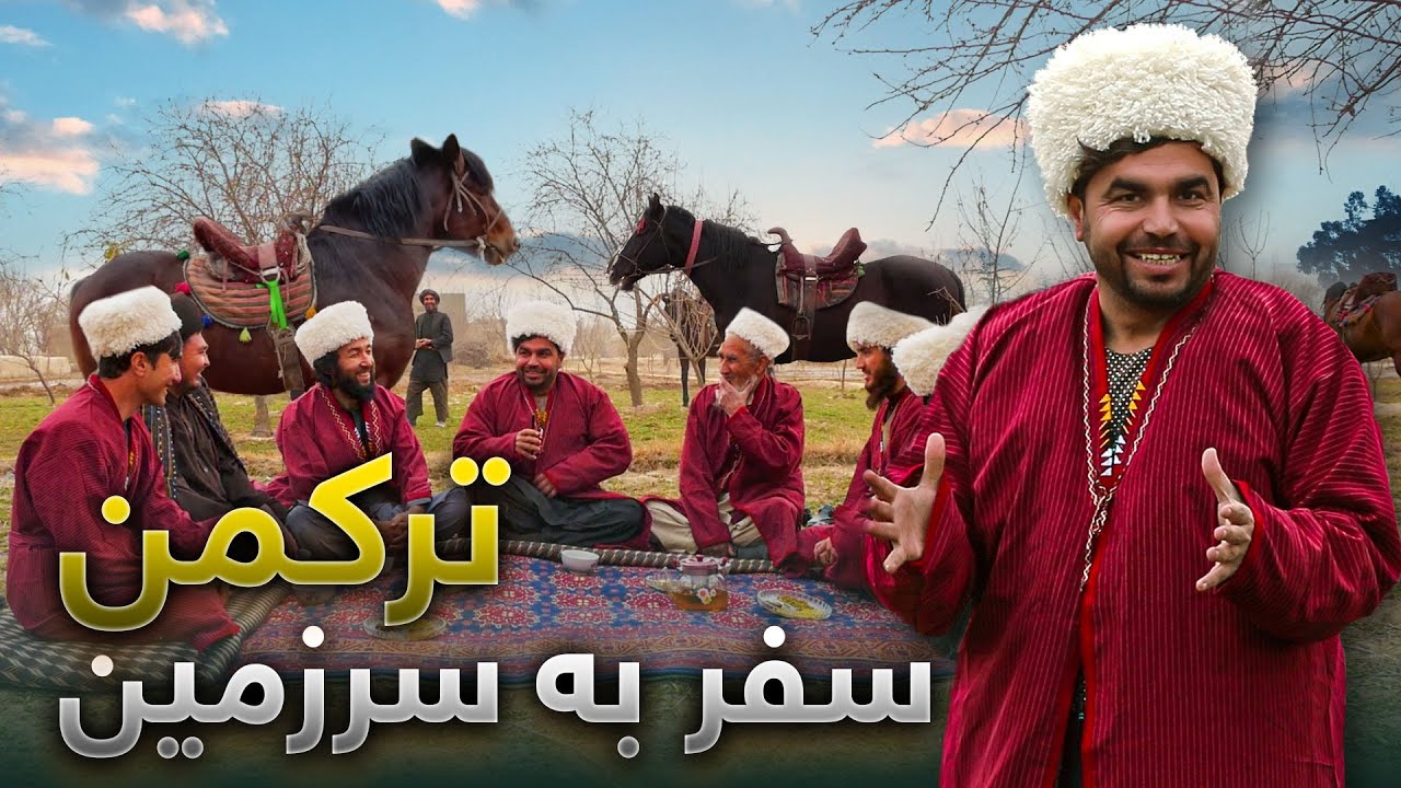 افغان سین در کندز - رسم رواج جالب مردم  ترکمن با قوانین خاص و منحصر به این مردم