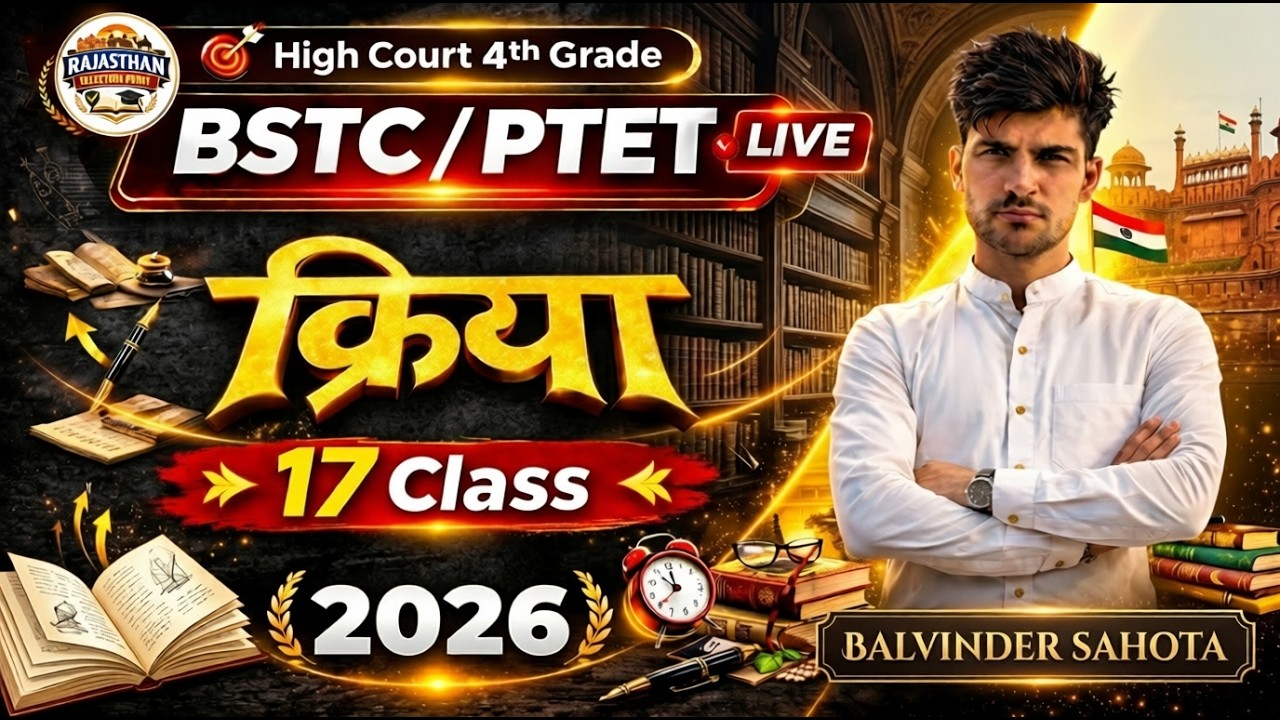 🔴Class 17 क्रिया  | BSTC/PTET 2026 | Eklavya Batch | highcourt 4th grade | Balvinder sahota sir