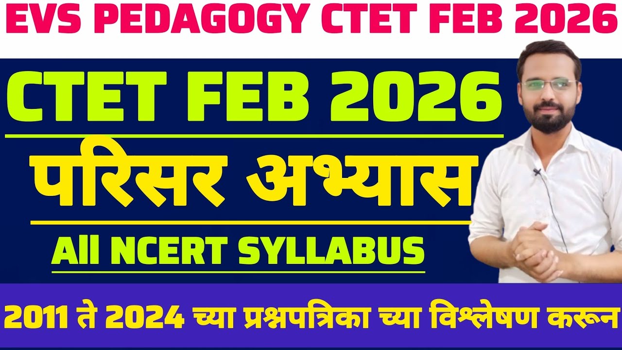 CTET FEB 2026 | EVS Pedagogy paper 1 विषय - पर्यावरण अध्ययन #ctet2026 NCERT