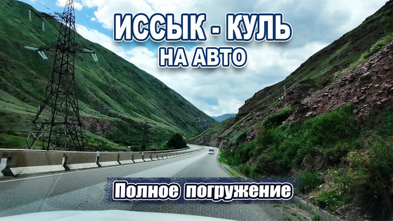 В ИССЫК-КУЛЬ НА АВТО. ПРИЧИНА ЗАТОРА НА УЗБЕКСКОЙ ГРАНИЦЕ.