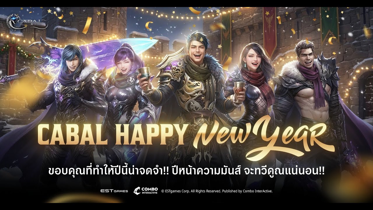 Cabal M CABAL INFINITE COMBO📹🎆  EP.2  8 January 2026 🎊 ✨