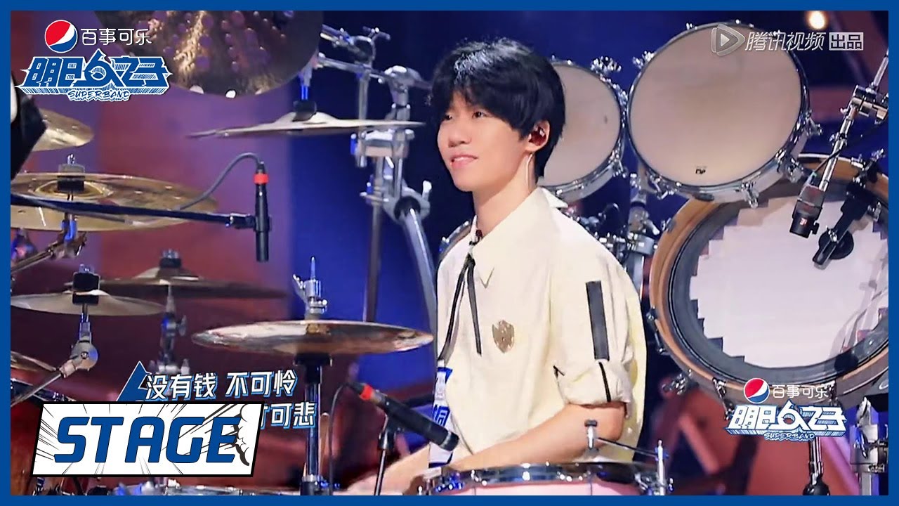 《明日之子乐团季 SUPERBAND》STAGE: 胡宇桐&田鸿杰&李润祺《我不想改变世界，我只想不被世界改变》