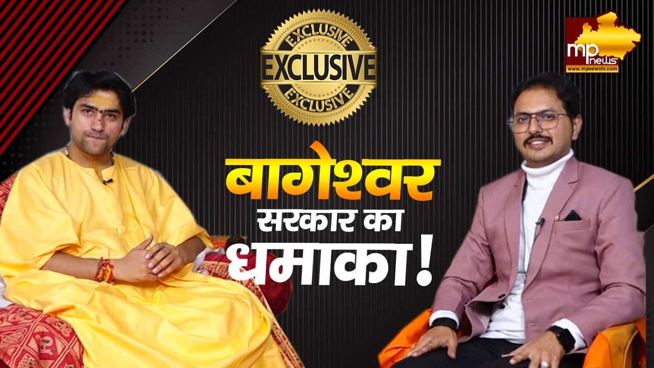 दिवाली पर बागेश्वर धाम सरकार ने किया धमाका! MP News EXCLUSIVE