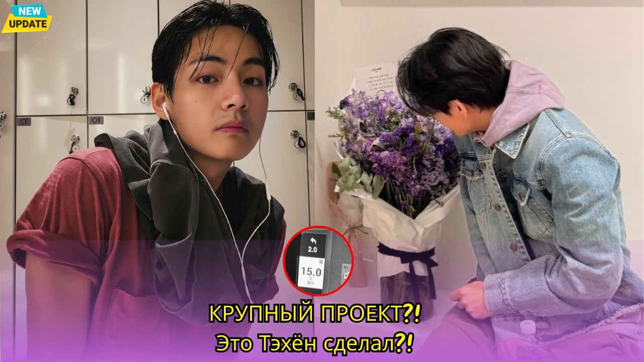 Тэхён из BTS намекает на свой большой проект! История в Instagram от V шокировала ARMY по всему миру
