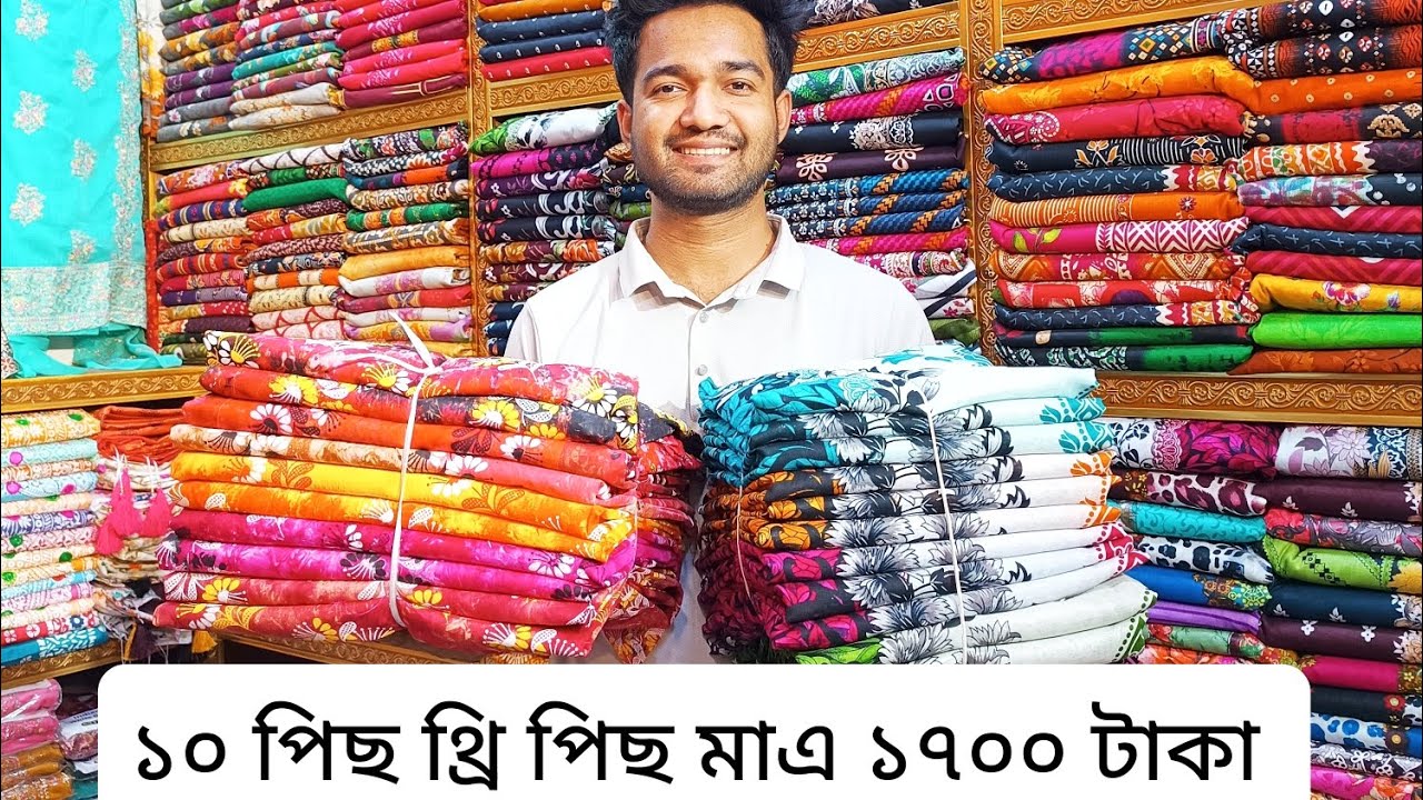 ১০ পিছ মাএ ১৭০০ টাকা 👉১৭০ টাকায় থ্রি পিছ 😱😱
