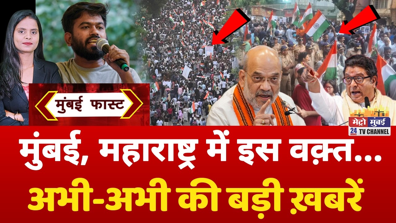 Mumbai Fast: मुंबई की 25 बड़ी खबरें | Top 25 News | Mumbai Today News | 02 October 2026 | Mumbai