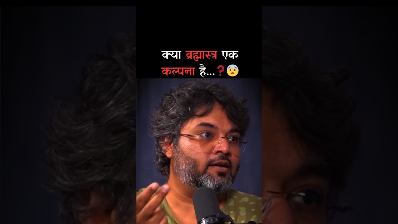 क्या ब्रह्मास्त्र एक कल्पना है ❓😨 Ft - Akshat Gupta #shorts #akshatgupta #mystery #brahmastra #hindu