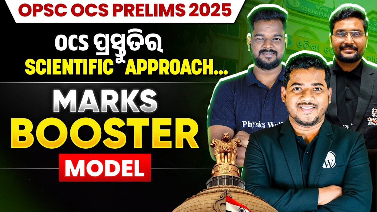 OPSC OCS 2025: Start Your Preparation Smartly With PW Marks Booster Model | OPSC Wallah