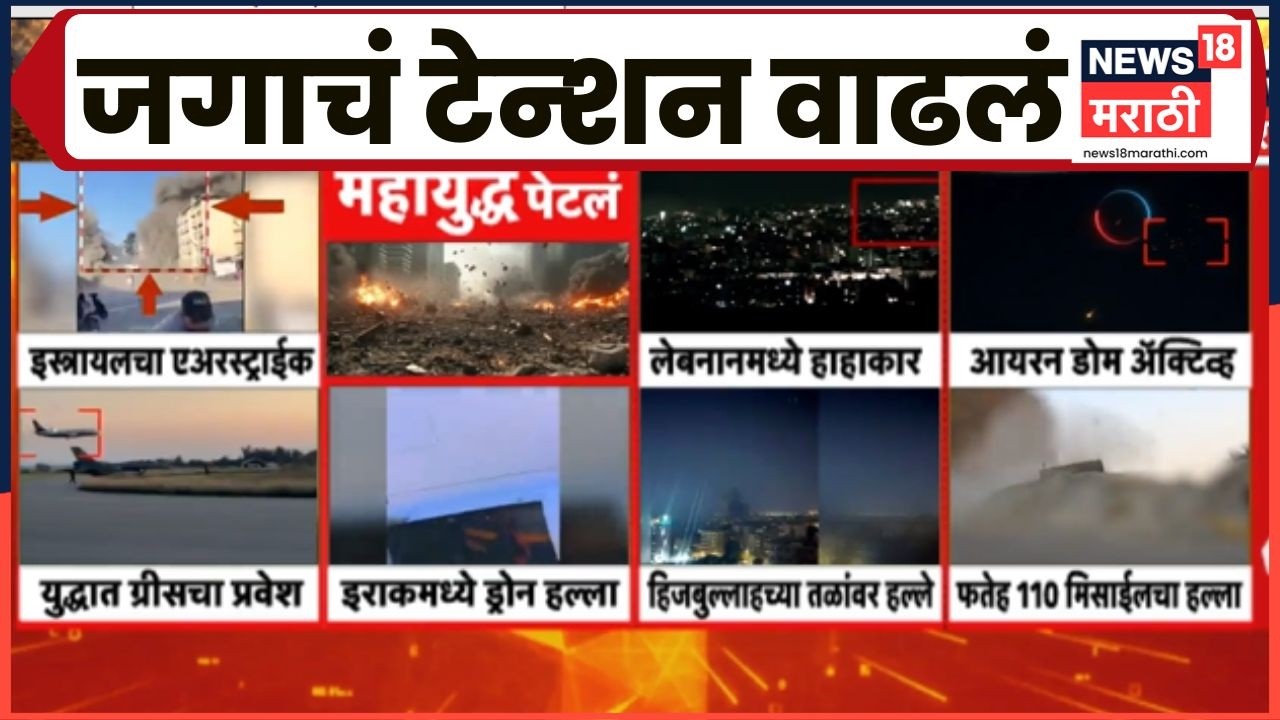 Isreal US Iran News | इराणवर अमेरिका-इस्रायलचे चौफेर हल्ले | Marathi News