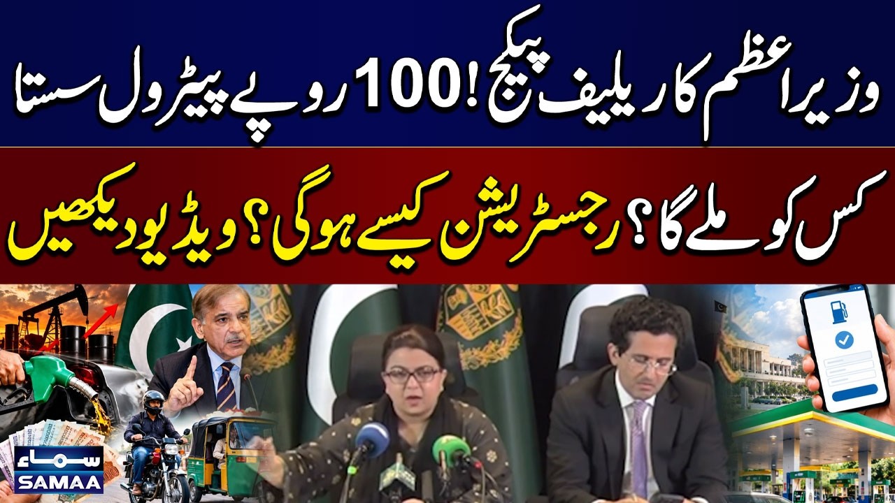 PM Shehbaz Sharif's Petrol Relief Scheme | Registration Process Explained