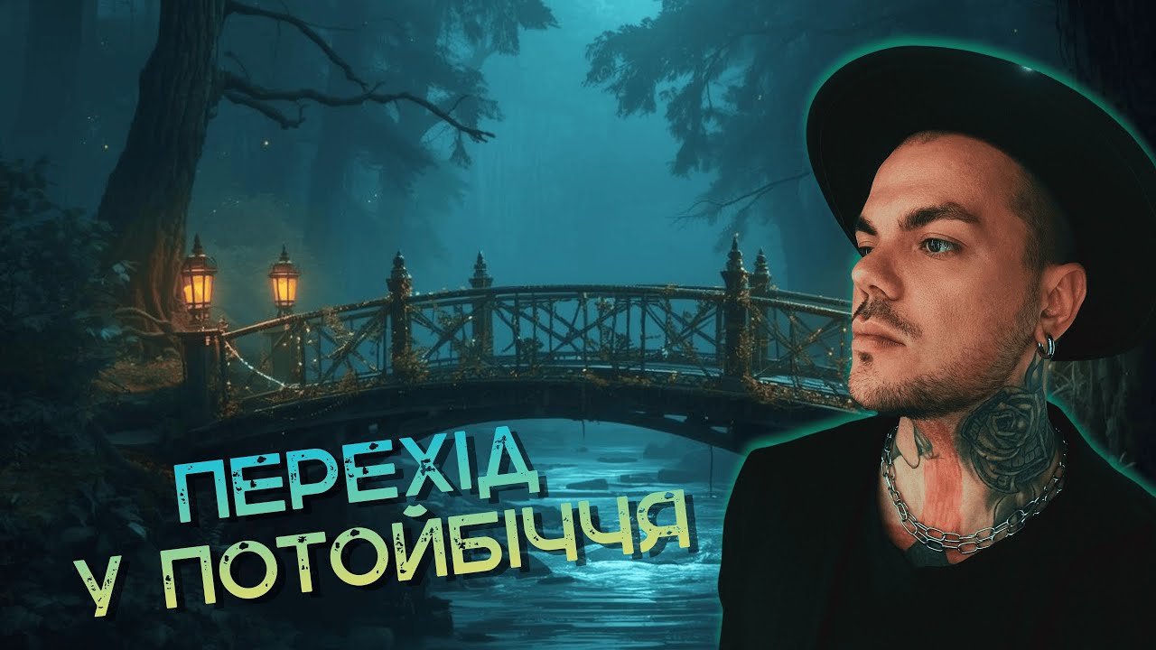 ПОРТАЛИ в потойбічне?! Місця ВИПРОБУВАННЯ?! Перехід на новий рівень!| Каїн Крамер