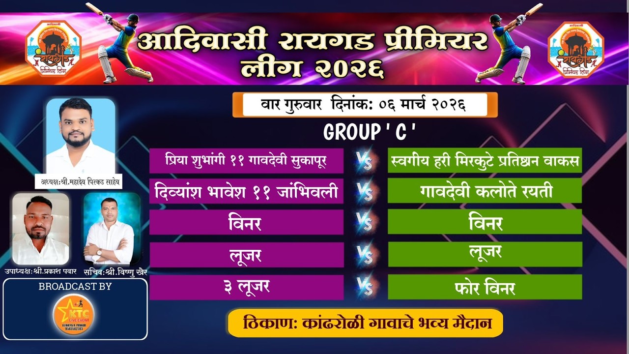 🔴 ARPL || AADIVASI RAIGAD PREMIER LEAGUE 2026 || SEASON 4 || DAY 3 || #ktc_live_event