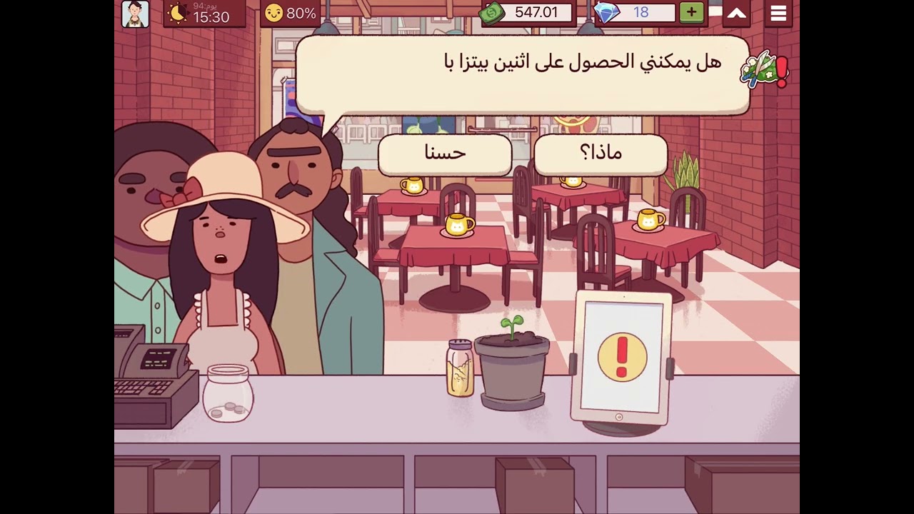 جيم في لعبة بيتزا جيده بيتزا رائعة 🍕 